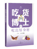 吃货博士之吃出好身材 商品缩略图0