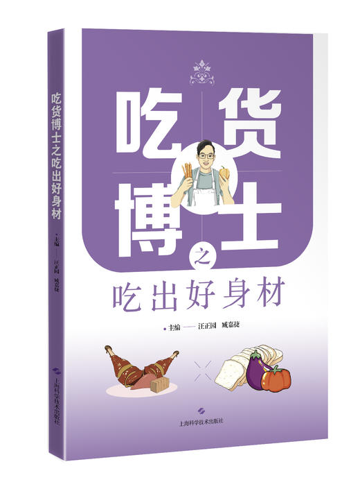 吃货博士之吃出好身材 商品图0