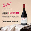 奔富(Penfolds)BIN138歌海娜设拉子玛塔罗干红葡萄酒裸瓶木塞750ml单支 澳洲原产【保税进口】 商品缩略图0