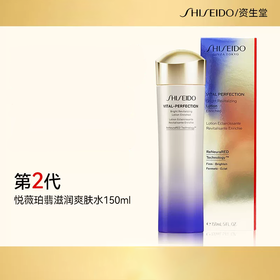 【保税仓】资生堂新款二代悦薇滋润型水150ml（效期：2028/01）