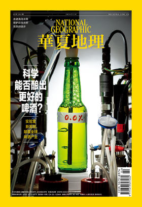 《华夏地理》杂志2026年2月刊-走进海马王国 保护边境荒野 完美的徒步 科学能否酿出更好的啤酒？