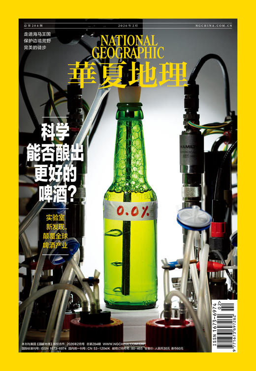 《华夏地理》杂志2026年2月刊-走进海马王国 保护边境荒野 完美的徒步 科学能否酿出更好的啤酒？ 商品图0