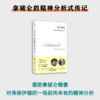 兄弟情结：弗洛伊德与拿破仑 | 法国精神分析图书大奖“俄狄浦斯奖” 商品缩略图1