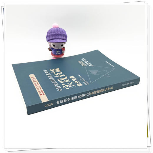 2026年中医执业医师资格考试实践技能拿分考典 全三站 中国中医药出版社 技能操作书籍考试中医职业医师通关系列丛书 商品图2