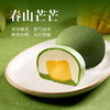 【新品】大董鲜果团 200g 两粒装  整颗果肉入馅 一整个满足 春山芒芒 桃之夭夭 冷冻品 商品缩略图4