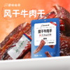 【每刻精选】蒙味传奇乳酸菌牛肉干100g 商品缩略图0
