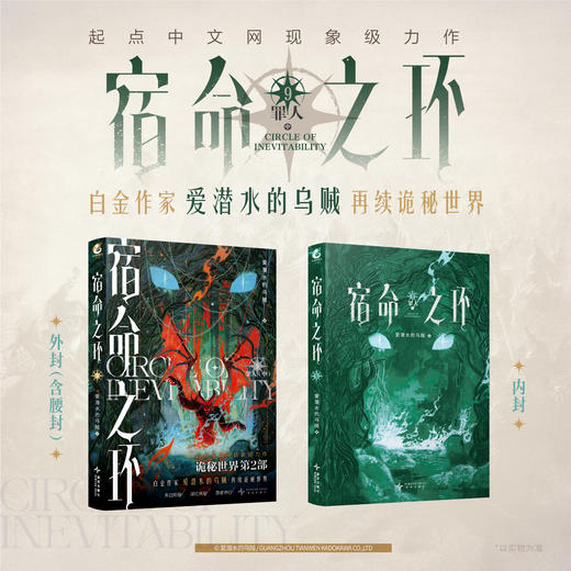 预售【印特版】宿命之环. 9, 罪人. 中，爱潜水的乌贼诡秘之主第2部 商品图8