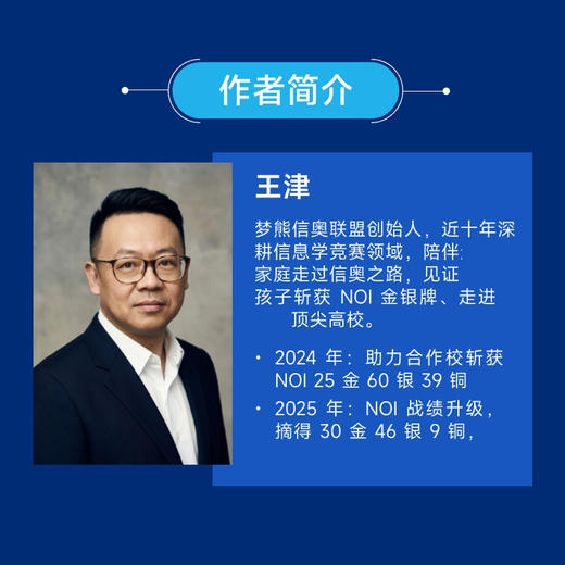 信奥逐梦之路 家长陪伴与升学规划全阶段指南  CSP JS赛备考竞赛GESP竞赛加分NOIP赛事指南 商品图2