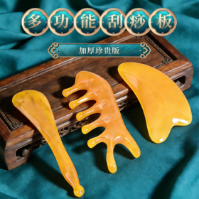 多功能刮痧板三件套 休闲放松 按摩刮痧 舒适贴合 舒缓疲劳
