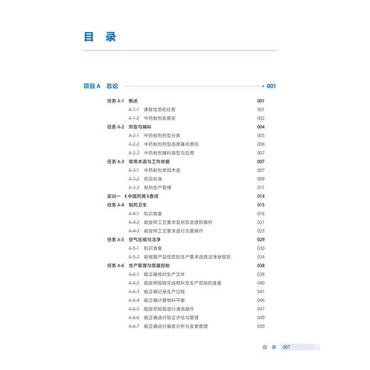 中药制剂技术 第4四版 十四五规划教材 全国高等职业教育药品类专业第四轮规划教材 汪小根 高职高专 9787117379830人民卫生出版社 商品图3