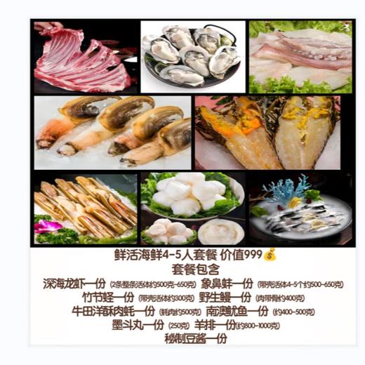 鲜活海鲜拼盘4-5人份套餐 商品图0