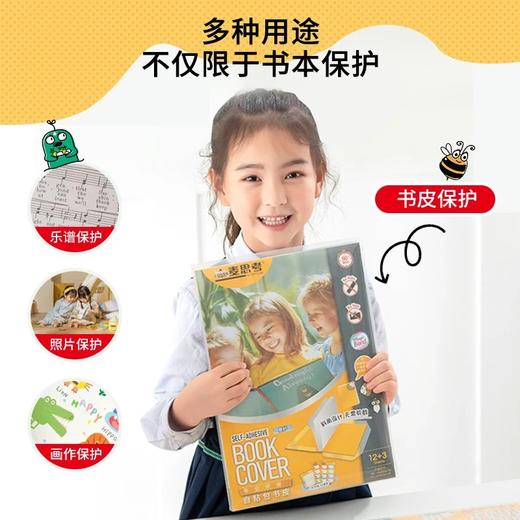 【开学专场】麦思考书皮合集 新学期新气象！备好新装备，让宝贝爱上学习！！ 商品图0