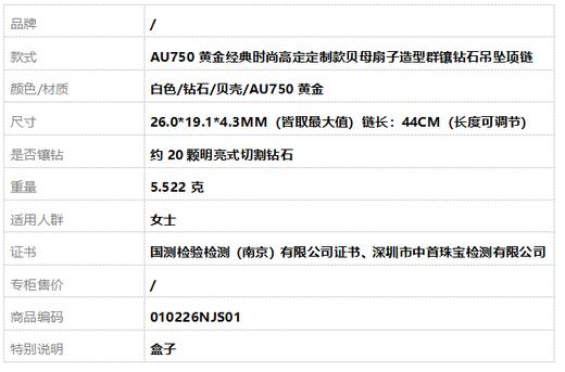 AU750黄金经典时尚高定定制款贝母扇子造型群镶钻石吊坠项链 链长：44CM（长度可调节）010226NJS01 商品图7