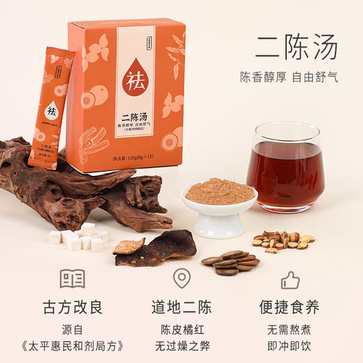 正安 二陈汤和中气畅体态轻盈 经典古方 陈皮橘红茯苓甘草 120g（8g×15）/盒 商品图1