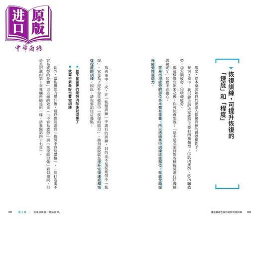 【中商原版】运动员都在做的疲劳恢复训练 随书附赠28支示范影片	中野崇	采实文化	港台原版 商品图2