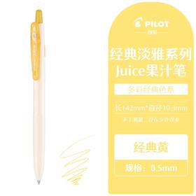 百乐LJU-15-CY（经典黄）百果乐啫喱笔0.5