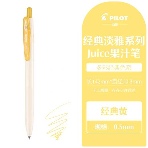 百乐LJU-15-CY（经典黄）百果乐啫喱笔0.5 商品图0