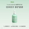 【跨境】X-one enelmano植萃洗手液双重植萃清洁修护手部疲感300ml 商品缩略图0