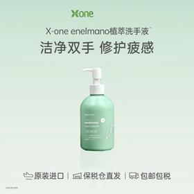 【跨境】X-one enelmano植萃洗手液双重植萃清洁修护手部疲感300ml
