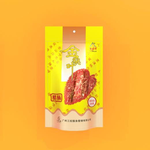 【新年有礼】金桑叶广式腊肠一级香肠 新年送礼佳品 商品图0