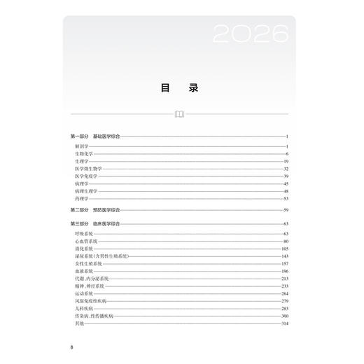 2026临床执业医师资格考试模拟试题解析 医师资格考试指导用书专家编写组 编写 2026执业医师 9787117387941人民卫生出版社 商品图3