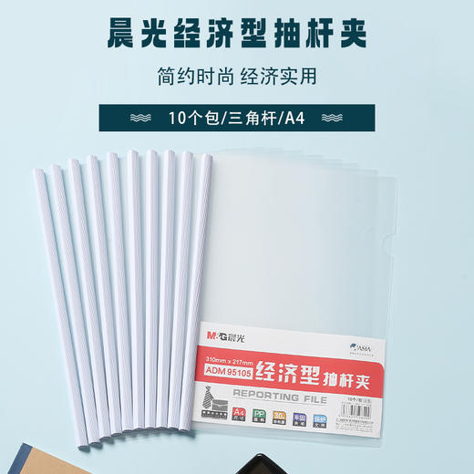 【TXD】晨光抽杆夹(10MM) 10个装 ADM95105 商品图0
