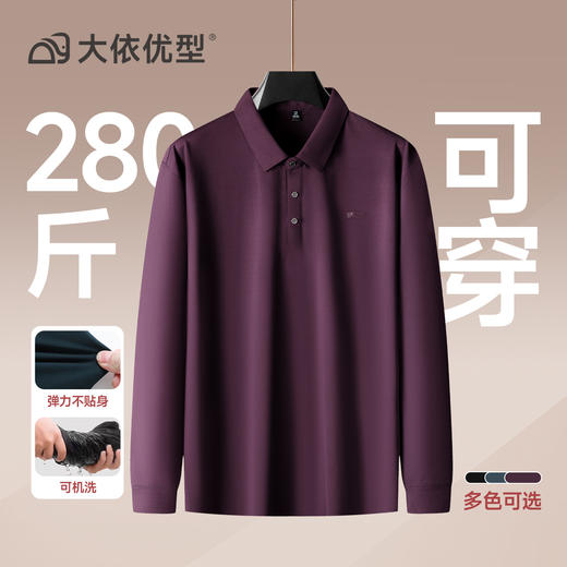 【DPS】大依优型大码男装无痕弹力长袖POLO衫打底T恤上衣加肥加大胖子男 商品图5