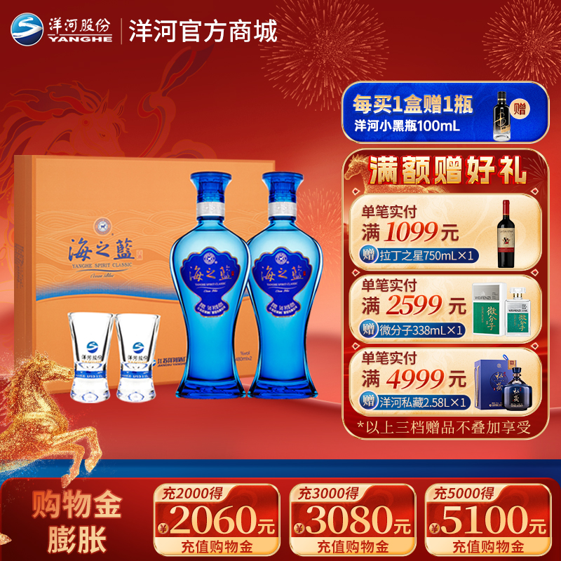 洋河 海之蓝 礼盒 52度 480mL双支装 浓香型白酒