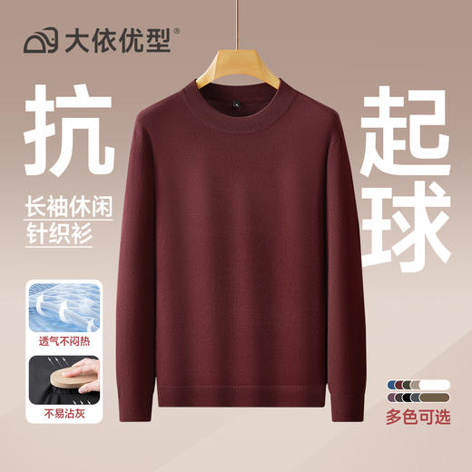 【DPF】大依优型大码纯色净版毛衣针织衫毛衫休闲加肥加大男士胖子大码内搭上衣打底衫 商品图7