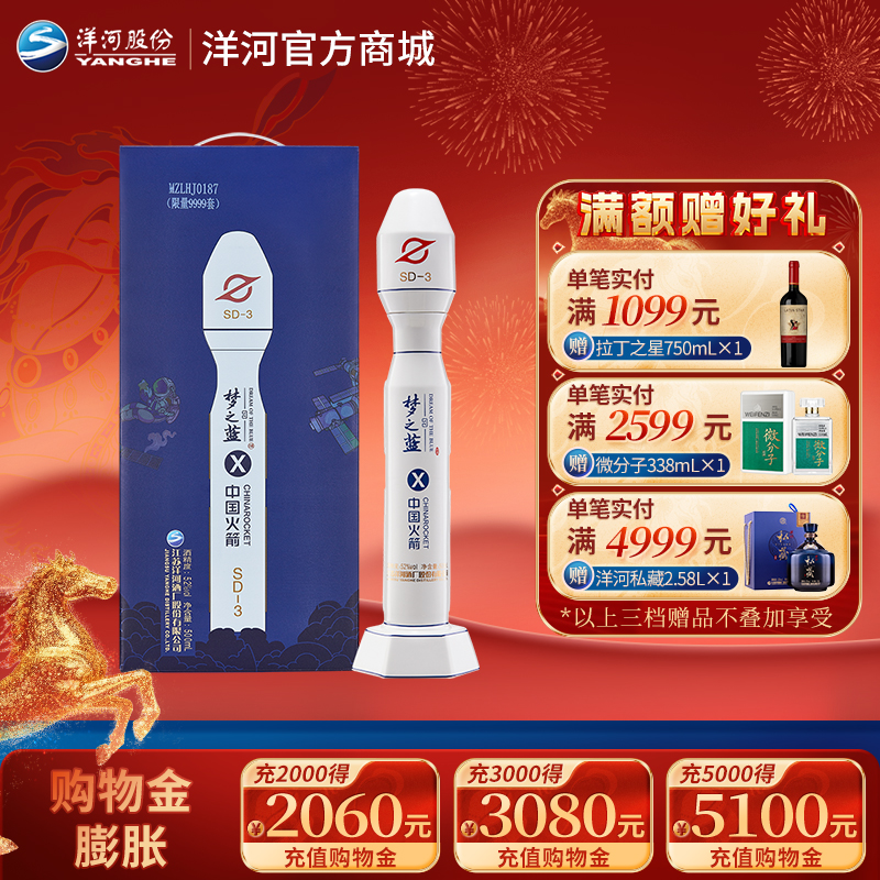 洋河梦之蓝中国火箭联名（收藏版） 绵柔白酒52度500mL单瓶装