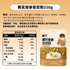【3袋套装】 南方黑芝麻 黄芪党参豆浆粉 210g 甄选好食材 商品缩略图7