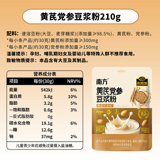 【3袋套装】 南方黑芝麻 黄芪党参豆浆粉 210g 甄选好食材 商品图7