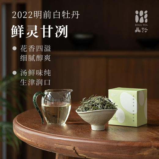 【孤品秒杀】22兰香牡丹20g 福鼎白茶白牡丹品鉴装 商品图0