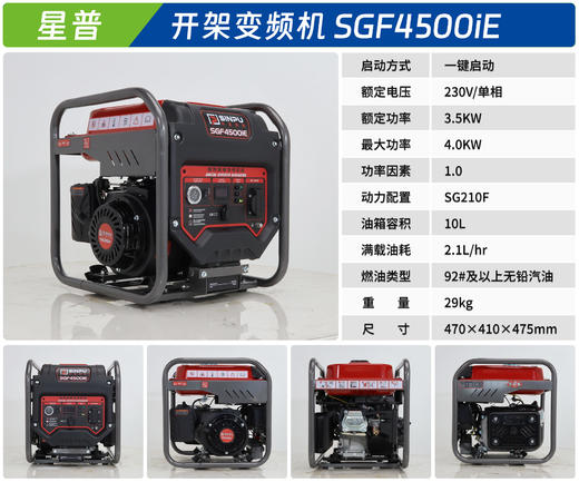 星普 SGF4500iE 商品图1