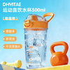 DHVITAE运动直饮水杯（能量款）500ml 商品缩略图0