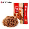 紫燕百味鸡牛肉粒60g 商品缩略图0