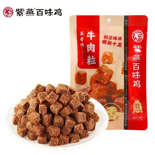 紫燕百味鸡牛肉粒60g 商品图0