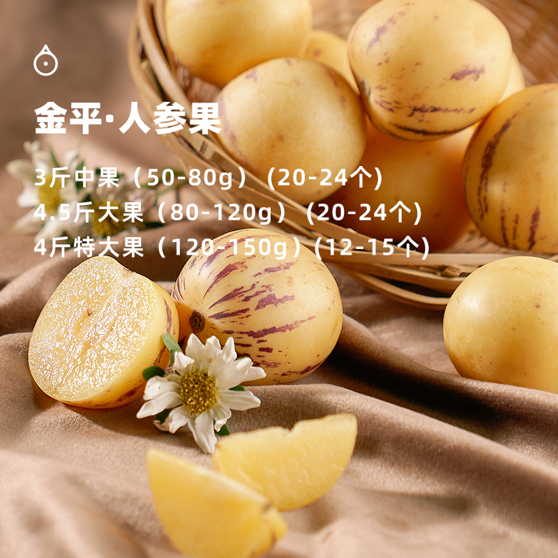 企鹅市集|云南金平 人参果 产地直发 清甜润口 果肉爽嫩多汁 多规格可选