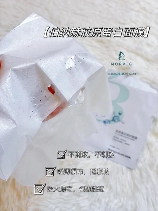 【到手30片/盒】伯纳赫胶原蛋白修护面膜单片 商品图3