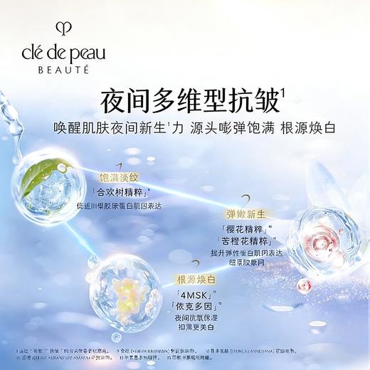 【CPB/肌肤之钥日霜晚霜】几日夜节律 进阶抗老 日霜5ml晚霜5ml 商品图2