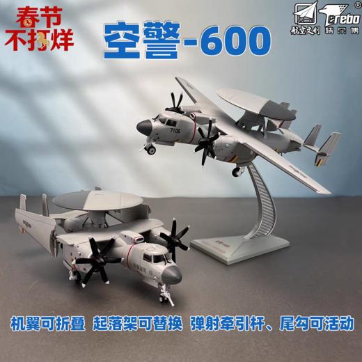 【中航工业官方正品 长春航展、九三阅兵纪念品-新品重磅】特尔博-1:72 空警-600飞机模型合金KG-600预警机模型 商品图0