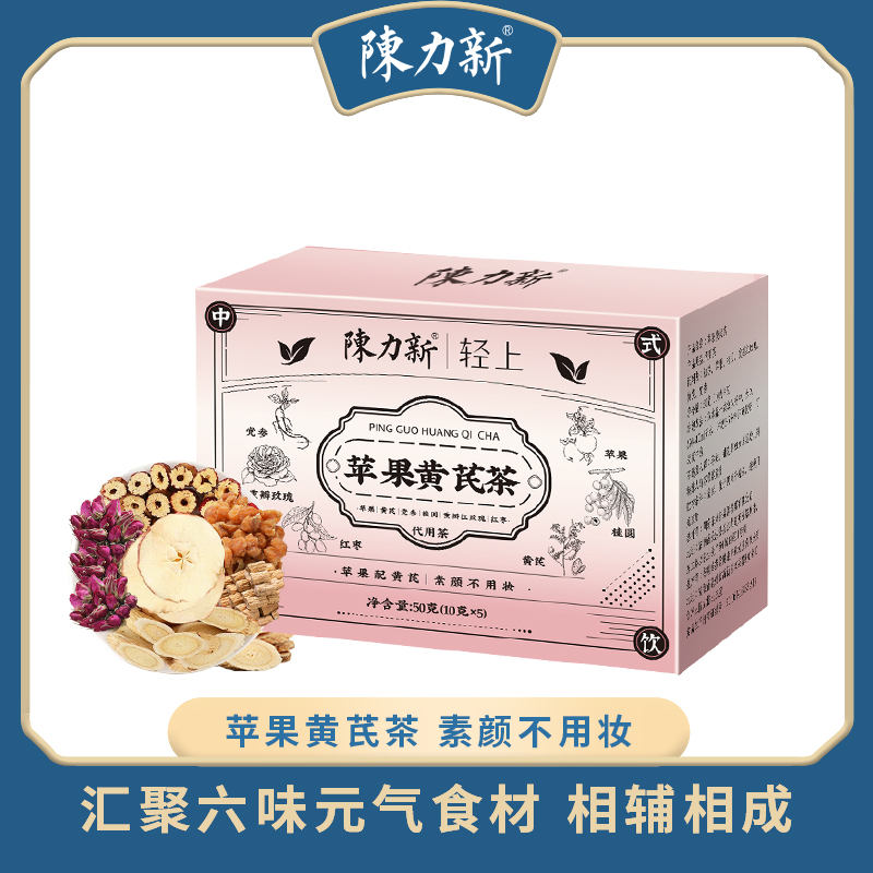 陈力新&轻上苹果黄芪茶 美容养颜 50g/盒*6盒