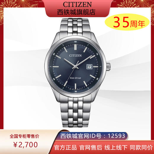 西铁城/CITIZEN防水夜光简约时尚钢带光动能男表BM7560-59L 商品图0