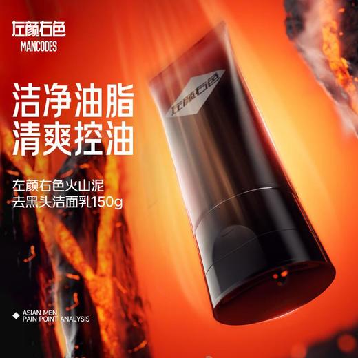 左颜右色火山泥去黑头洁面乳100g【30174396】 商品图1