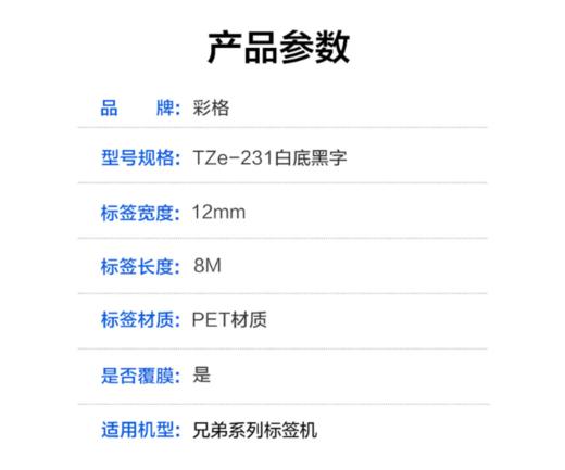 【GZ】彩格白底黑字12mm标签色带 商品图1