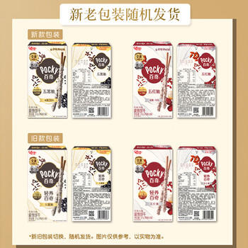 格力高（Glico）【戴军同款】百奇五红五黑巧克力味饼干37g*2盒装涂层饼干零食 /休闲食品 /饼干 /韧性饼干 商品图1