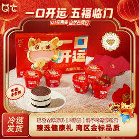 QT木糠布甸新春装| 冰淇淋  层层有料 一口沦陷真不腻 纯动物奶油健康用料0添加