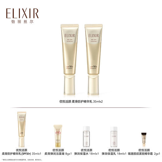 【怡丽丝尔2月】B1F优悦活颜柔滑防护精华乳 35mlx2 商品图0