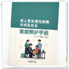 成人常见慢性疾病中西医结合家庭照护手册 杨毅华 梁鼎天 主编 支气管哮喘患者的家庭护理等 9787513298261 中国中医药出版社 商品缩略图4