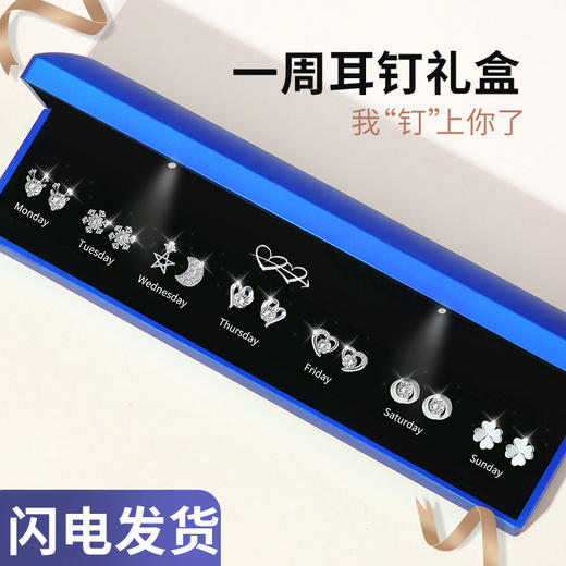 情人节好礼【一周耳钉礼盒❗我“钉”上你了】创意灯光个性设计，s925银一周耳钉礼盒套装情人节礼物送女友老婆实用特别有意义生日。rg 商品图0